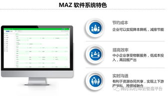 Maz工業(yè)互聯(lián)網(wǎng)解決方案 信息系統(tǒng)集成的核心價(jià)值與應(yīng)用