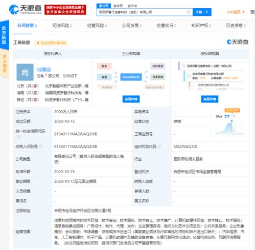 智行合肥全資子公司成立 注冊(cè)資本2000萬(wàn)布局信息系統(tǒng)集成服務(wù)